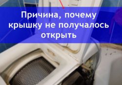 ремонт стиральных машин мелеуз вертикалка не открывается
